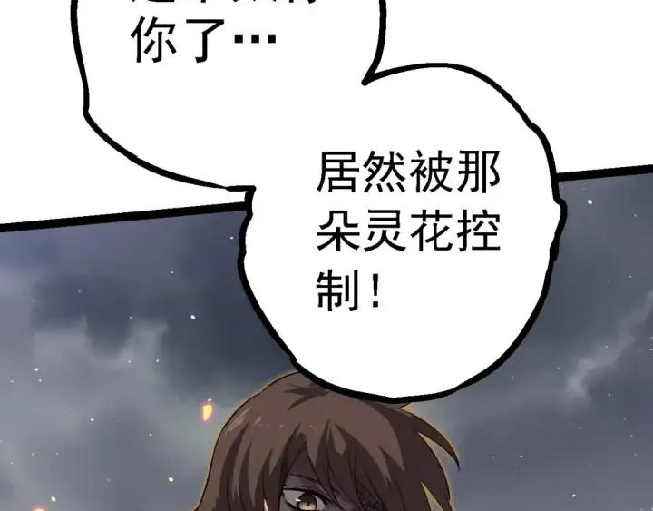 《从大树开始的进化》第108话 落下帷幕图102