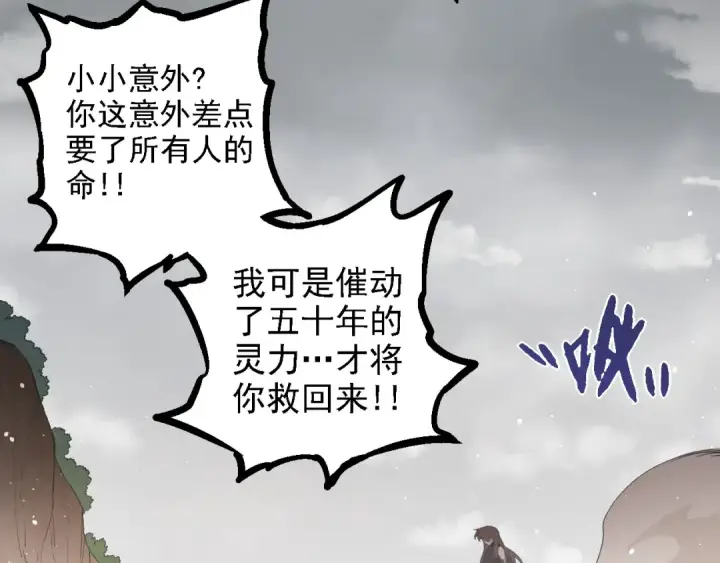 《从大树开始的进化》第108话 落下帷幕图106