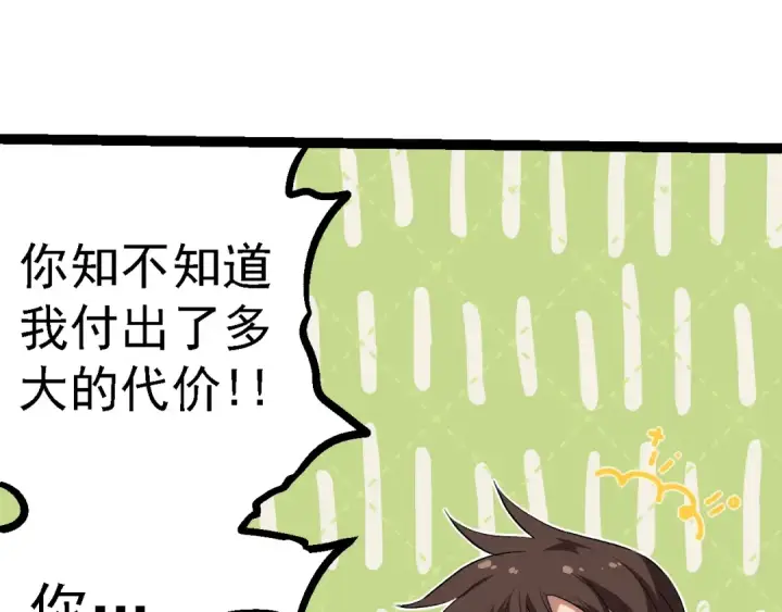 《从大树开始的进化》第108话 落下帷幕图108