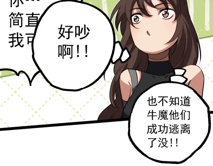 《从大树开始的进化》第108话 落下帷幕图109