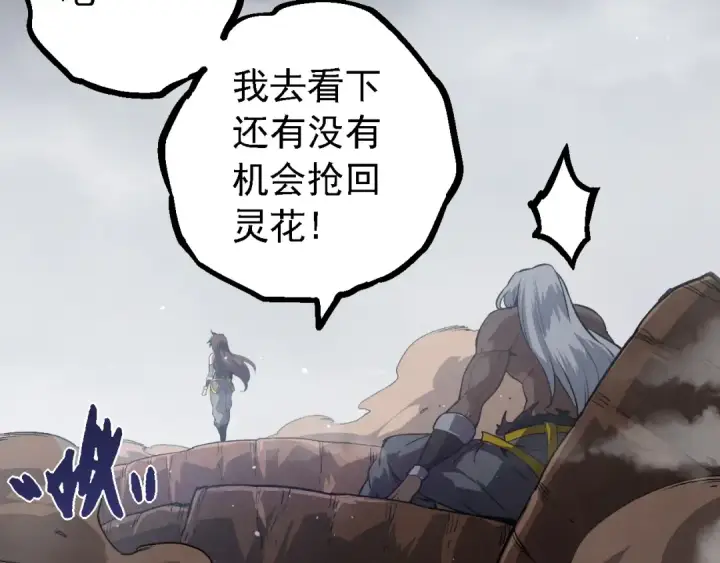 《从大树开始的进化》第108话 落下帷幕图111