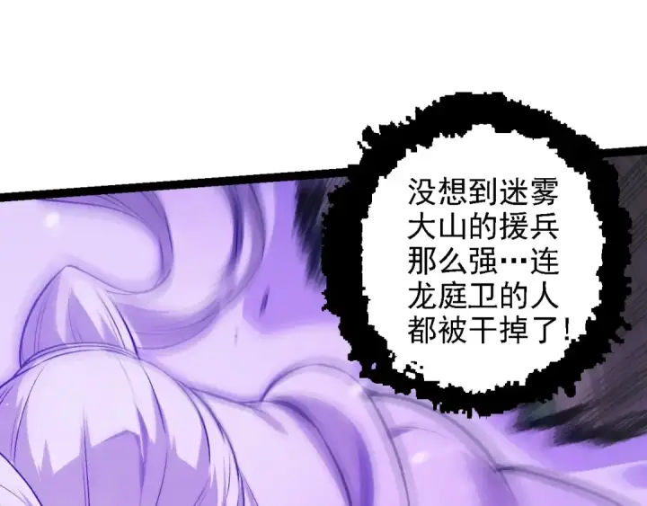 《从大树开始的进化》第108话 落下帷幕图125