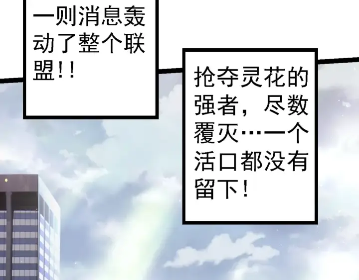 《从大树开始的进化》第108话 落下帷幕图143