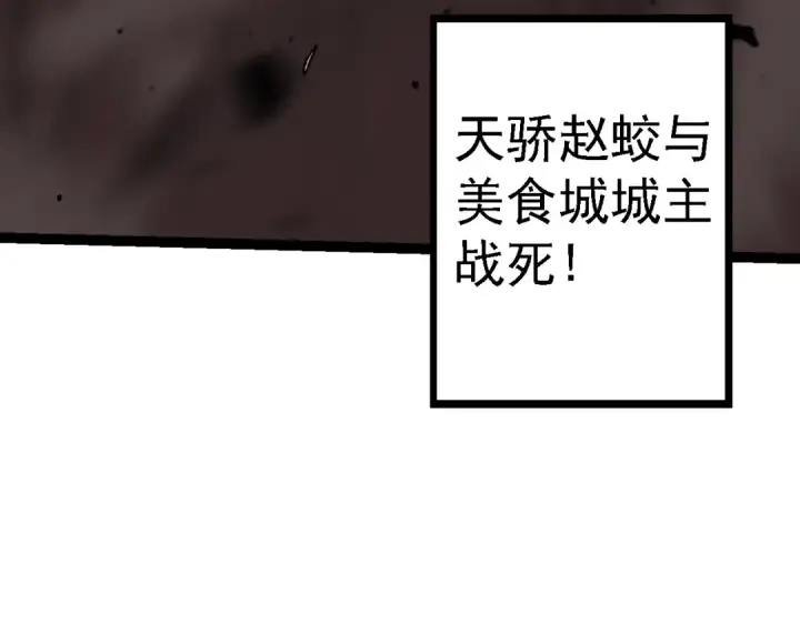 《从大树开始的进化》第108话 落下帷幕图147