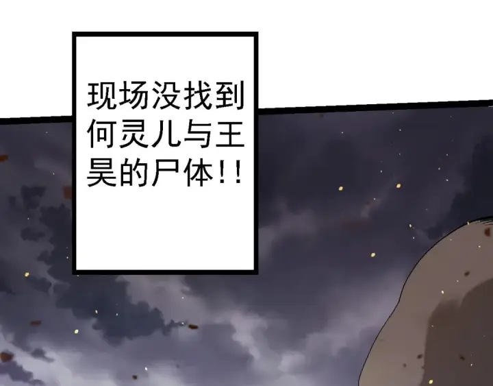 《从大树开始的进化》第108话 落下帷幕图148