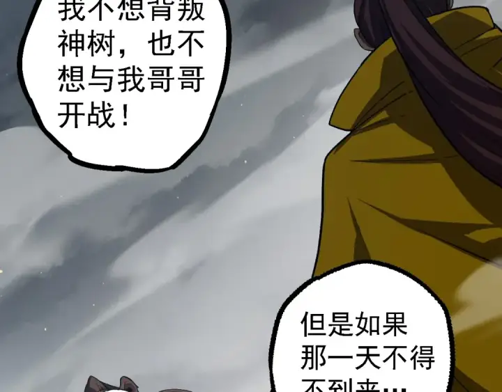 《从大树开始的进化》第108话 落下帷幕图18