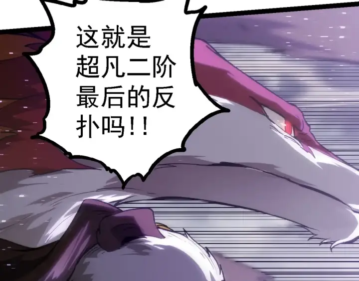 《从大树开始的进化》第108话 落下帷幕图33
