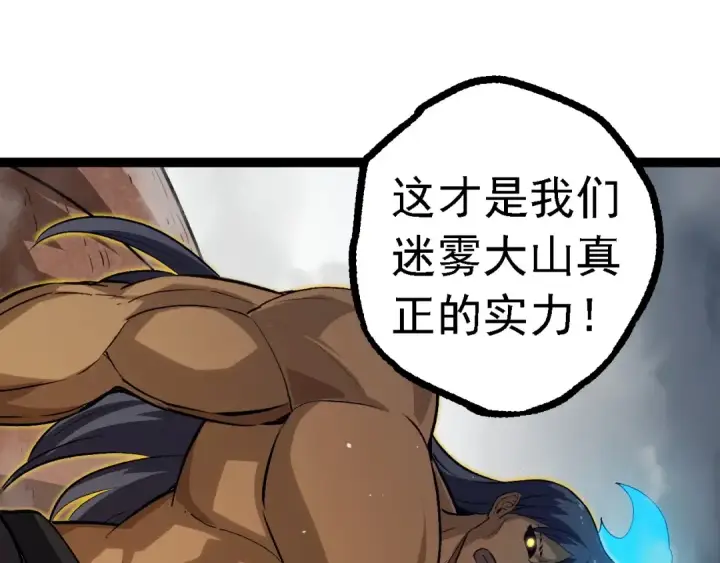 《从大树开始的进化》第108话 落下帷幕图65
