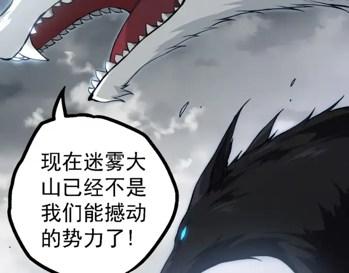 《从大树开始的进化》第108话 落下帷幕图78