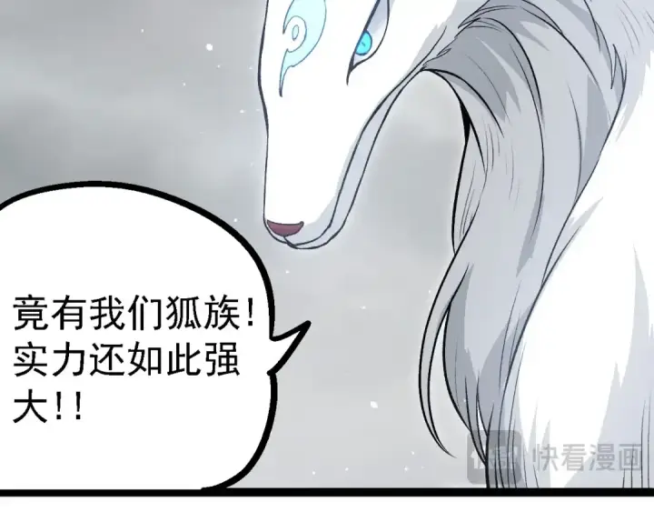 《从大树开始的进化》第108话 落下帷幕图81