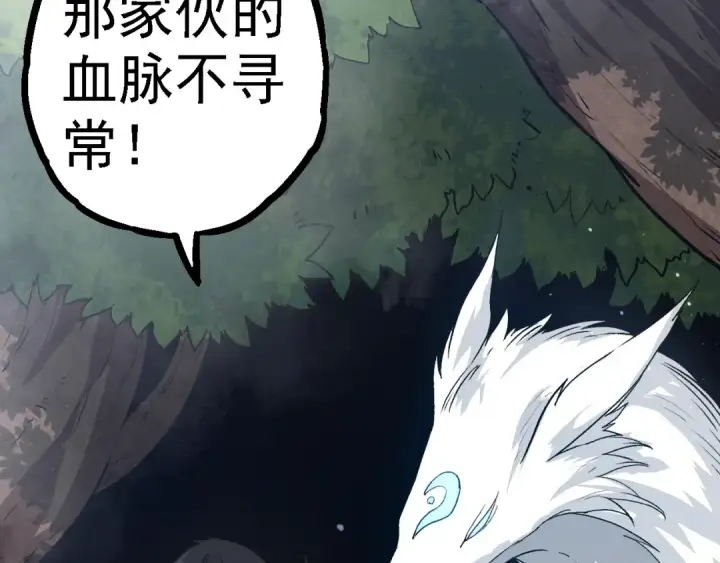 《从大树开始的进化》第108话 落下帷幕图83