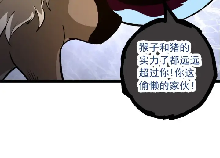 《从大树开始的进化》 第109话 古老生物图114