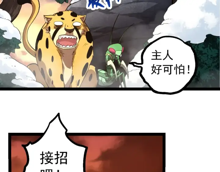 《从大树开始的进化》 第109话 古老生物图118
