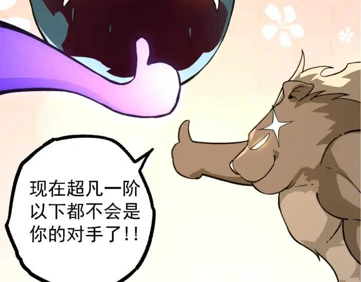 《从大树开始的进化》 第109话 古老生物图126