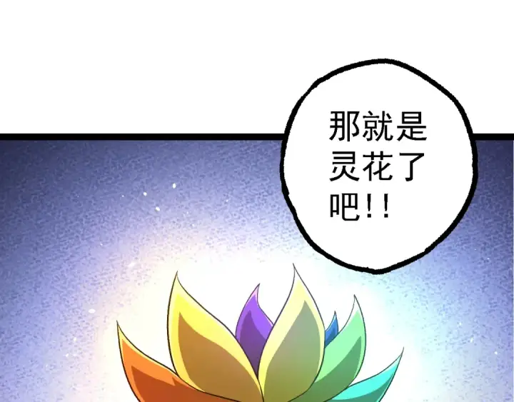 《从大树开始的进化》 第109话 古老生物图145
