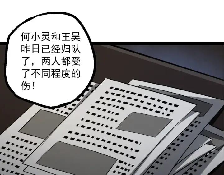 《从大树开始的进化》 第109话 古老生物图15