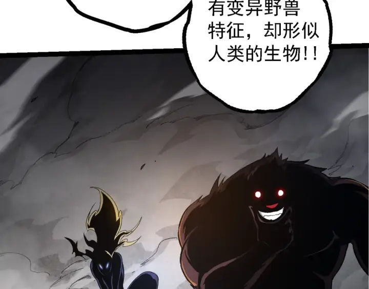 《从大树开始的进化》 第109话 古老生物图17