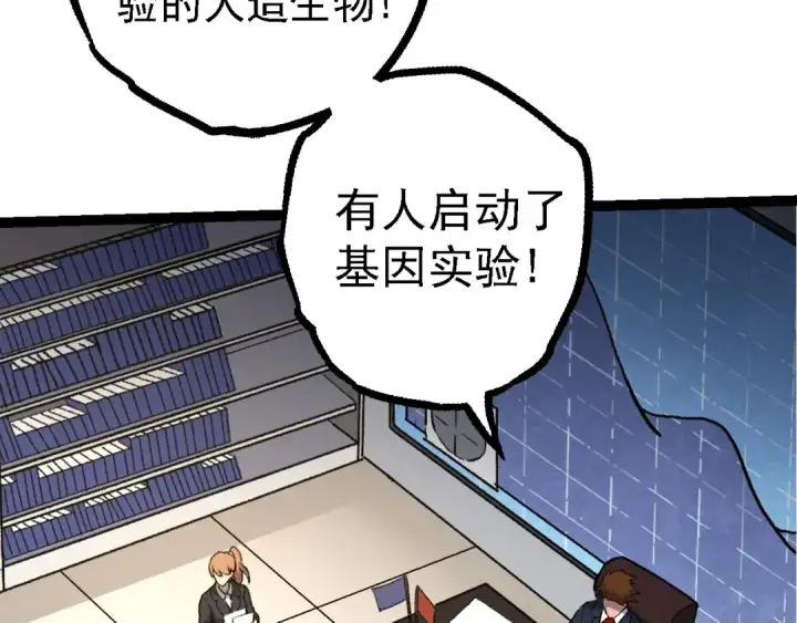 《从大树开始的进化》 第109话 古老生物图19