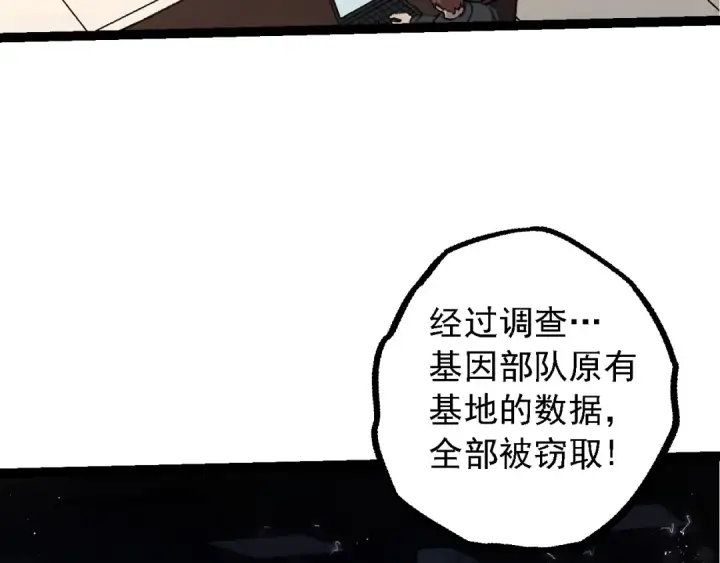 《从大树开始的进化》 第109话 古老生物图21