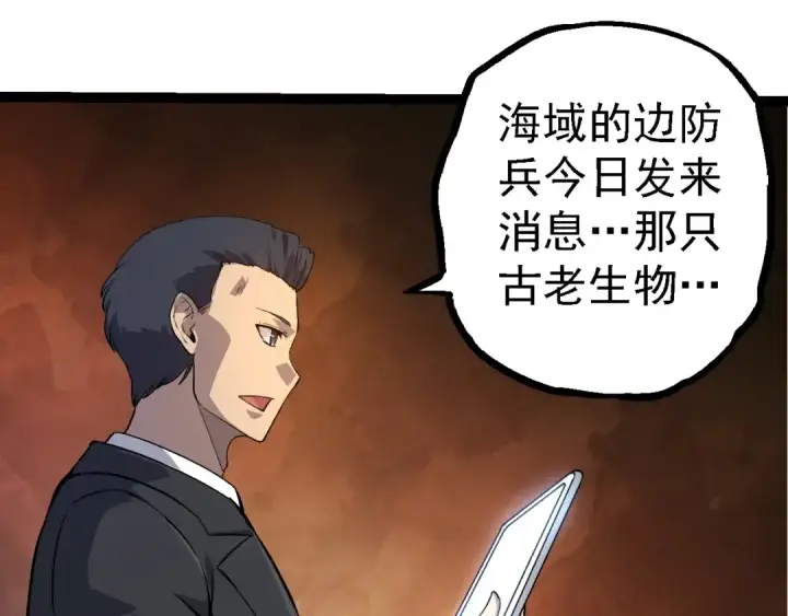 《从大树开始的进化》 第109话 古老生物图30