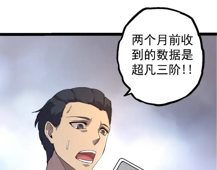 《从大树开始的进化》 第109话 古老生物图39