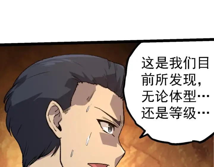 《从大树开始的进化》 第109话 古老生物图45