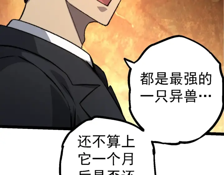 《从大树开始的进化》 第109话 古老生物图46