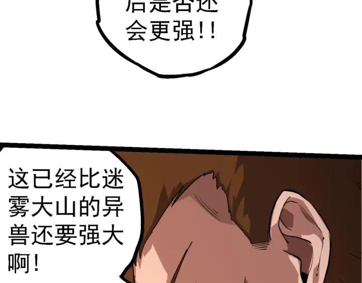 《从大树开始的进化》 第109话 古老生物图47