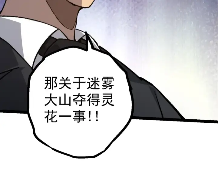 《从大树开始的进化》 第109话 古老生物图51