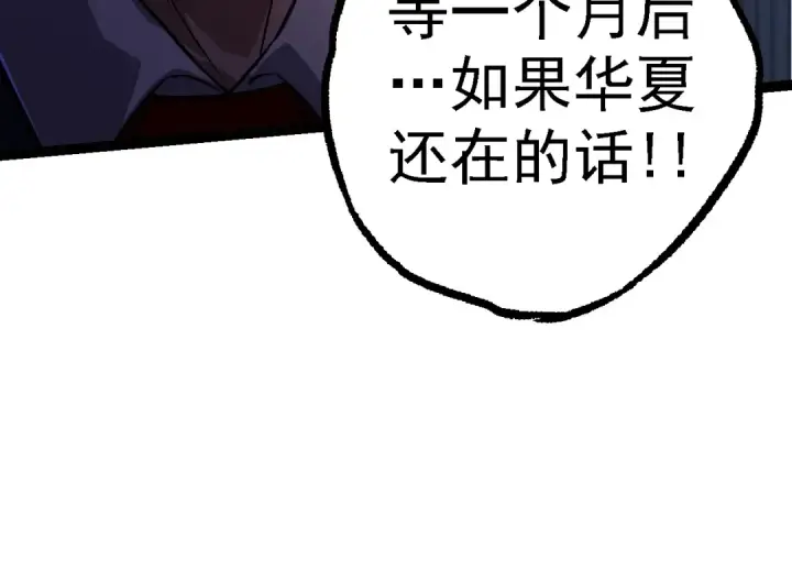《从大树开始的进化》 第109话 古老生物图54