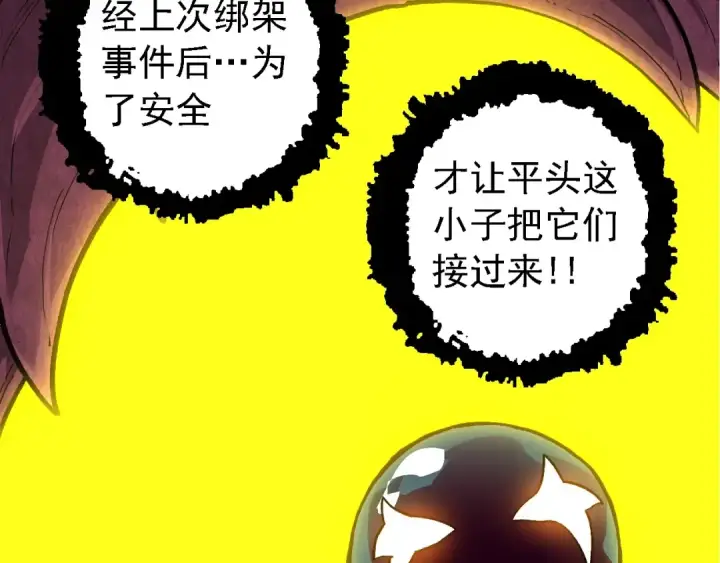 《从大树开始的进化》 第109话 古老生物图70