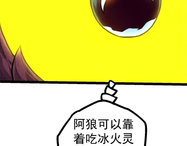 《从大树开始的进化》 第109话 古老生物图71