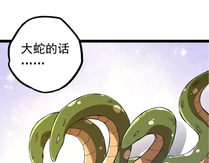 《从大树开始的进化》 第109话 古老生物图75