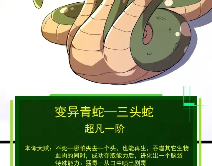 《从大树开始的进化》 第109话 古老生物图76