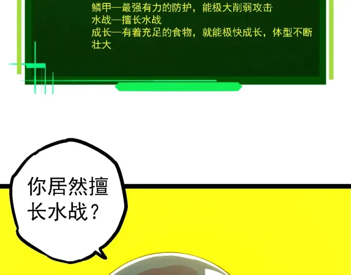 《从大树开始的进化》 第109话 古老生物图77