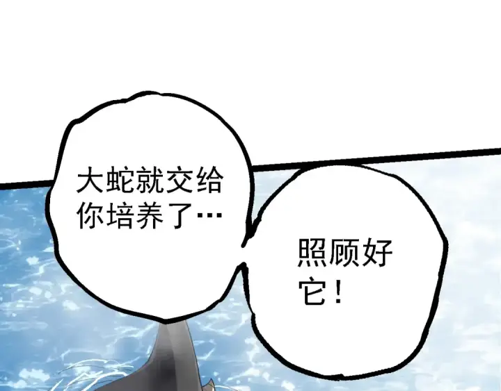 《从大树开始的进化》 第109话 古老生物图87