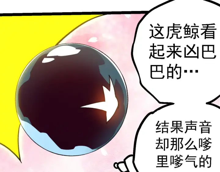 《从大树开始的进化》 第109话 古老生物图90