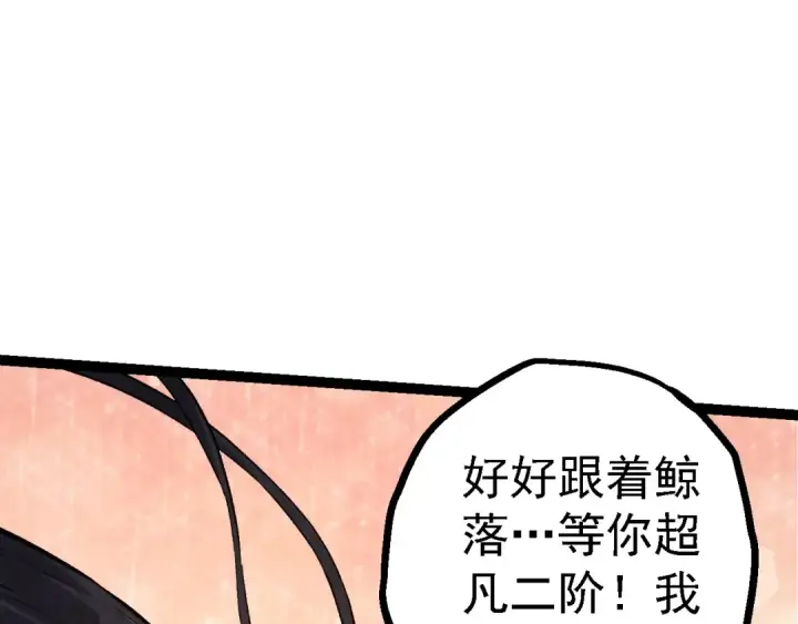 《从大树开始的进化》 第109话 古老生物图92