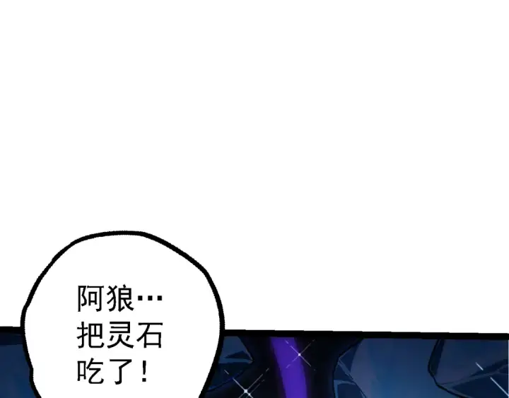 《从大树开始的进化》 第109话 古老生物图97