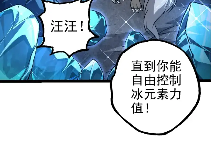 《从大树开始的进化》 第109话 古老生物图99