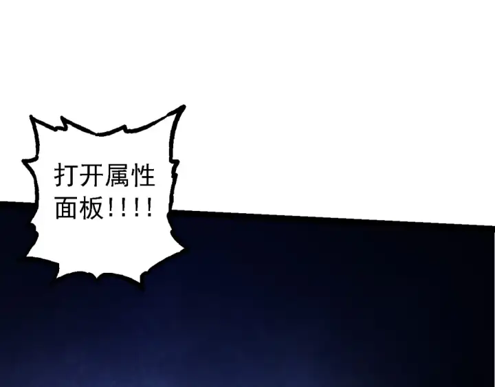 《从大树开始的进化》第110话 本命天赋：刹那图10