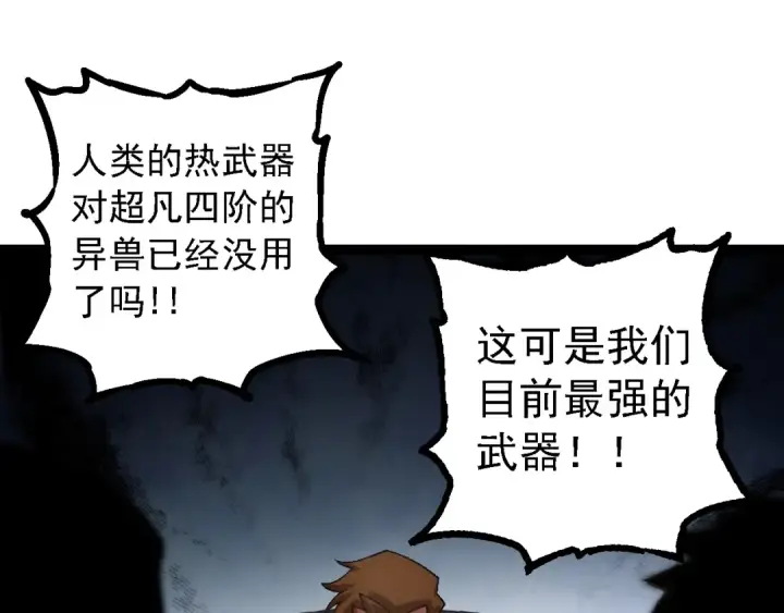 《从大树开始的进化》第110话 本命天赋：刹那图130