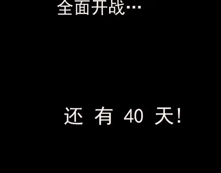 《从大树开始的进化》第110话 本命天赋：刹那图138