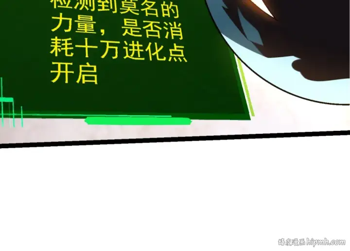 《从大树开始的进化》第110话 本命天赋：刹那图144