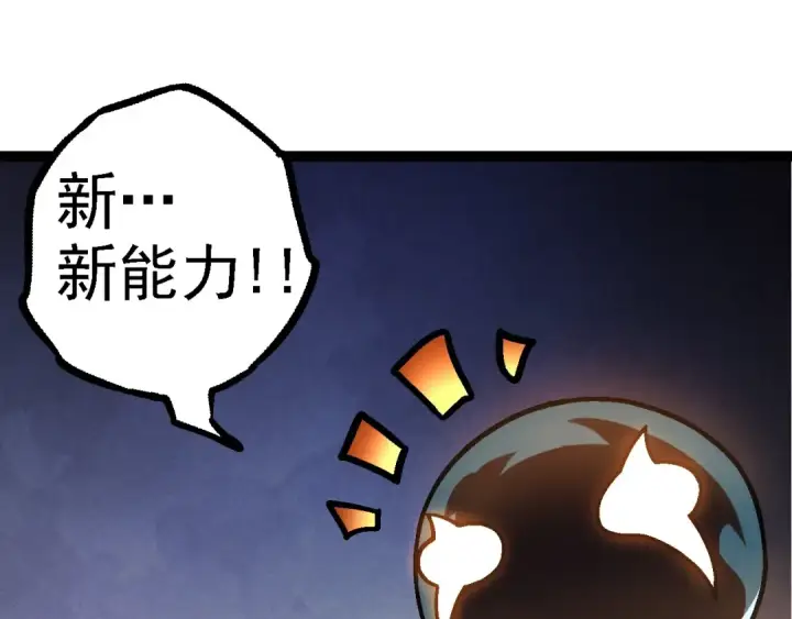 《从大树开始的进化》第110话 本命天赋：刹那图145