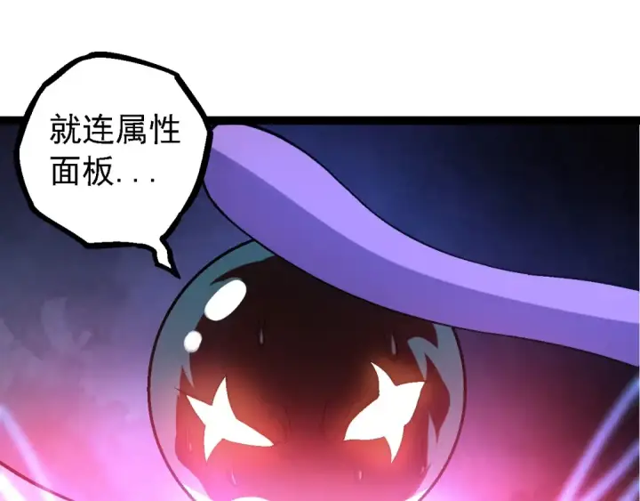 《从大树开始的进化》第110话 本命天赋：刹那图15