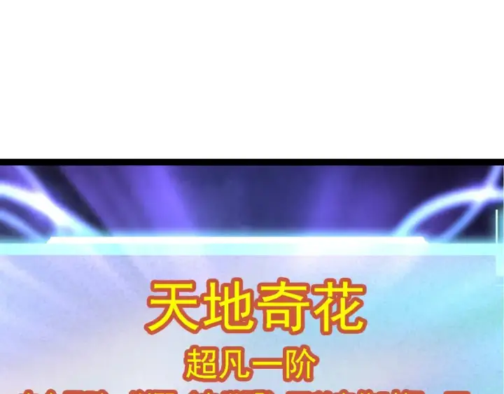 《从大树开始的进化》第110话 本命天赋：刹那图17