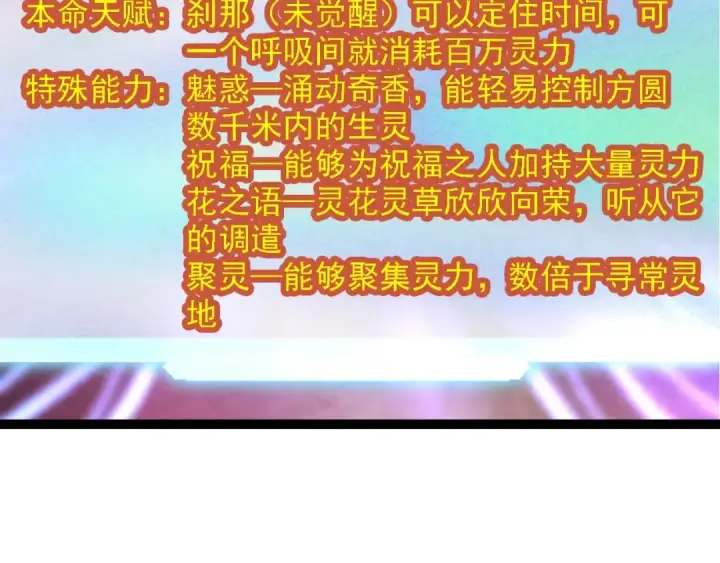 《从大树开始的进化》第110话 本命天赋：刹那图18