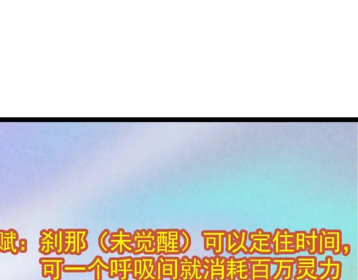 《从大树开始的进化》第110话 本命天赋：刹那图19