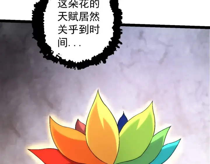 《从大树开始的进化》第110话 本命天赋：刹那图23